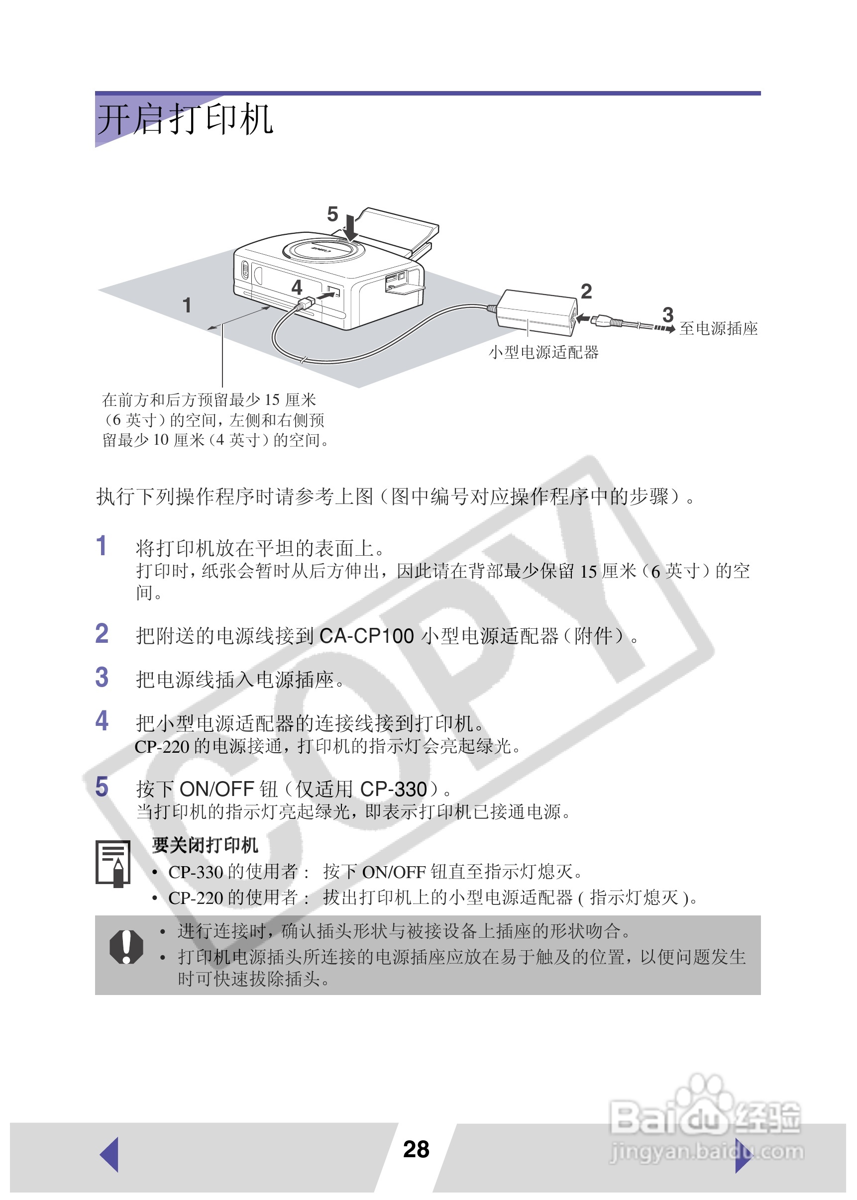 canon小型照片打印机CP-220使用说明书:[3]