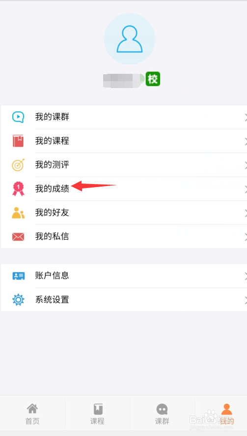 怎样在易班查看自己的素质认证成绩