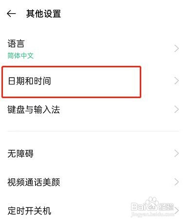 oppoK9pro24小时制在哪里设置?