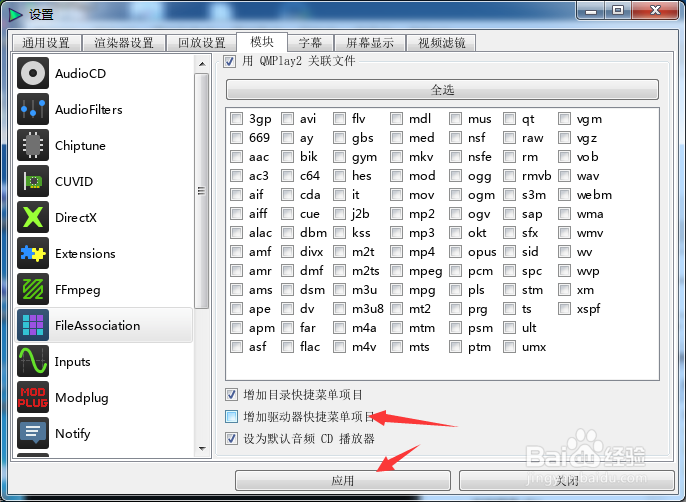 QMPlay2怎么关闭增加驱动器快捷菜单项目