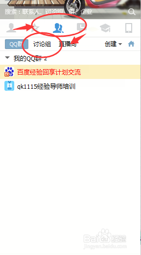 怎样建立QQ讨论组