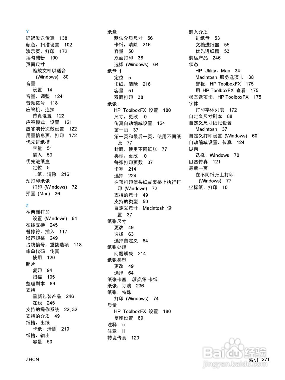 惠普 HP LaserJet M1536dnf MFP一体机说明书:[29]