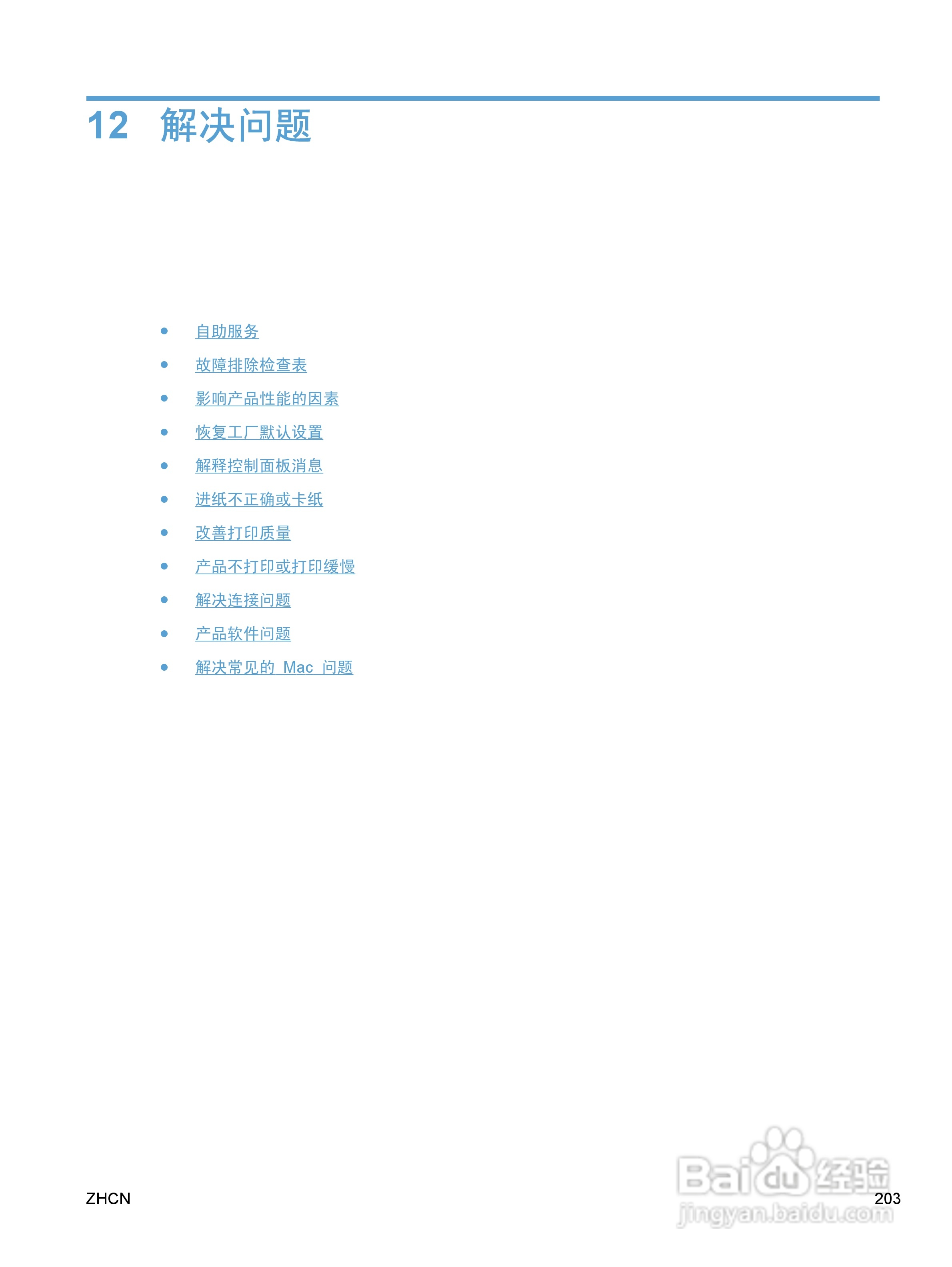 惠普 HP LaserJet M1536dnf MFP一体机说明书:[22]