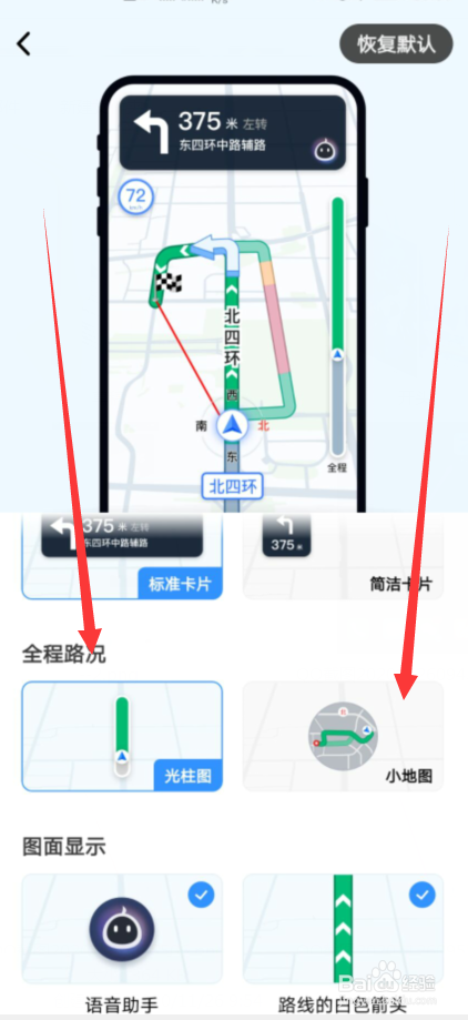 高德地圖怎麼修改全程導航路況導航圖樣式