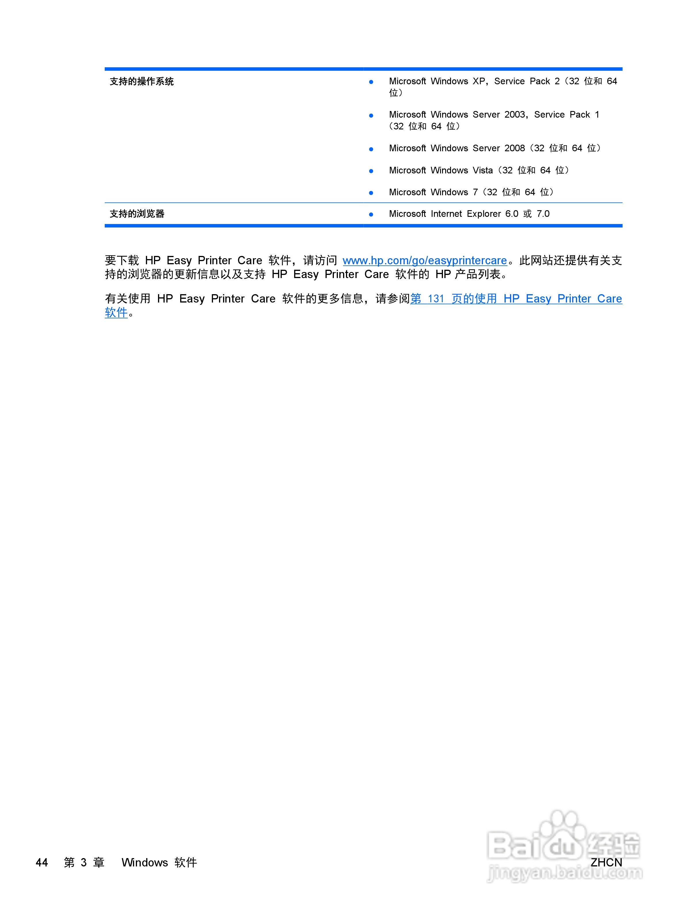 惠普 COLOR LASERJET ENTERPRISE CP4525打印机说明书:[6]