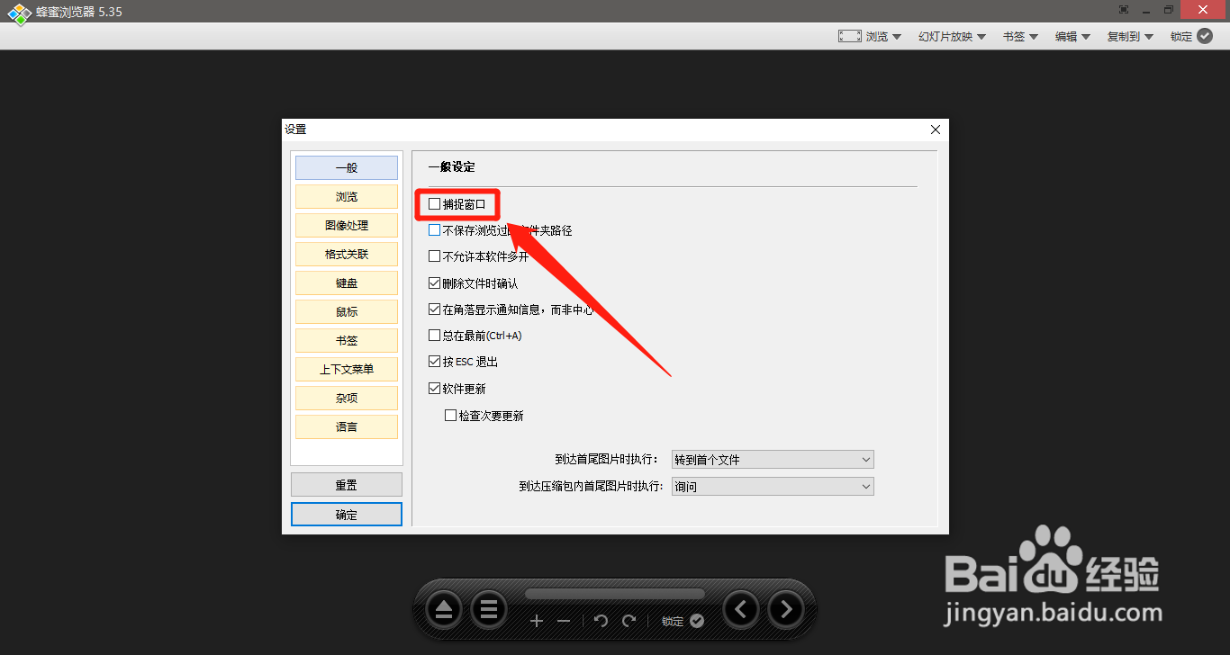 蜂蜜浏览器怎么开启捕捉窗口功能
