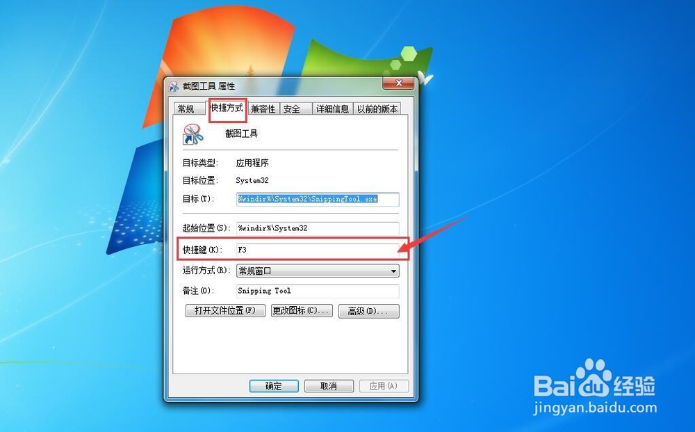 win7操作系统下自带的截图工具快捷键的设置方法