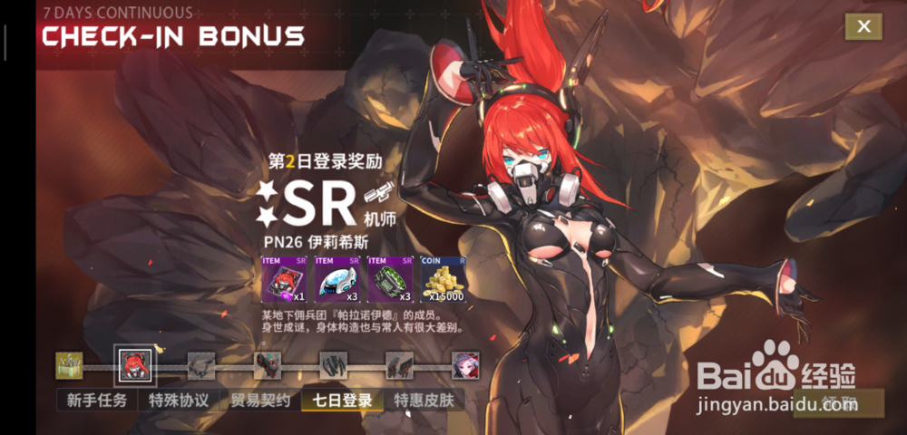 重装战姬如何领取SR机师，sr机师怎么领取