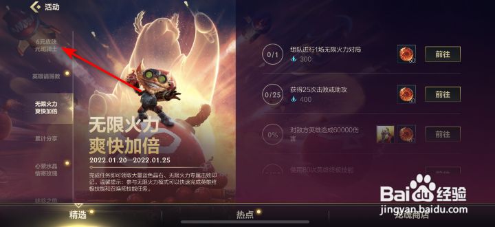 英雄联盟手游6元皮肤光明骑士活动攻略