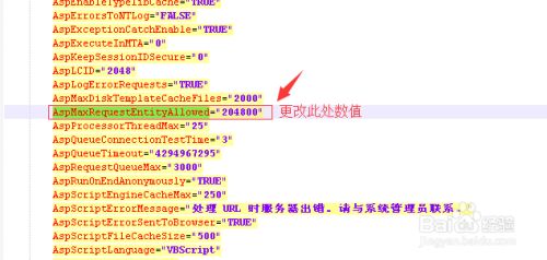 Iis修改asp上传文件限制 百度经验