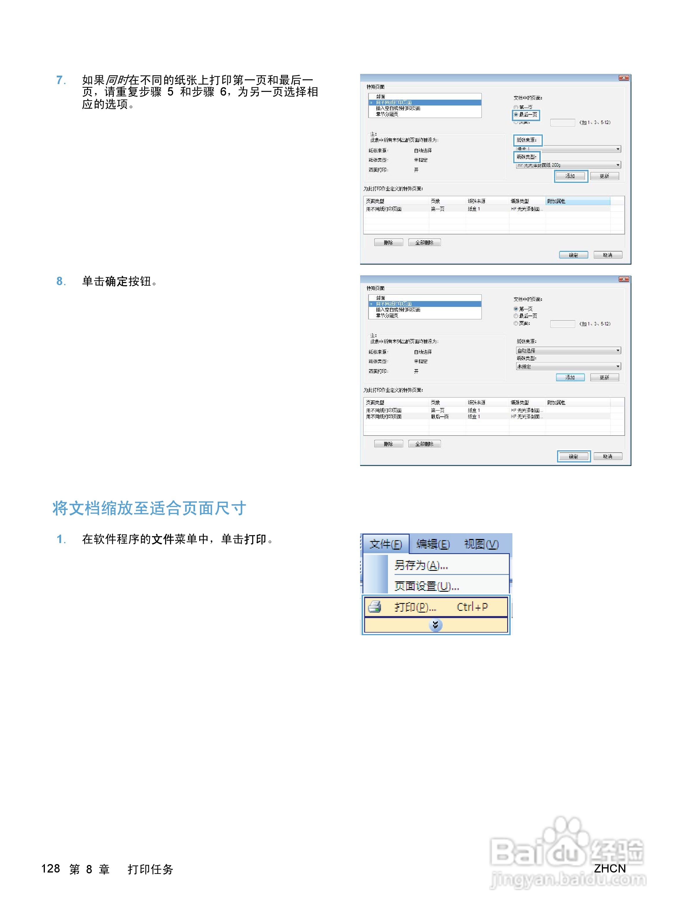 惠普 COLOR LASERJET ENTERPRISE CP5520打印机说明书:[15]