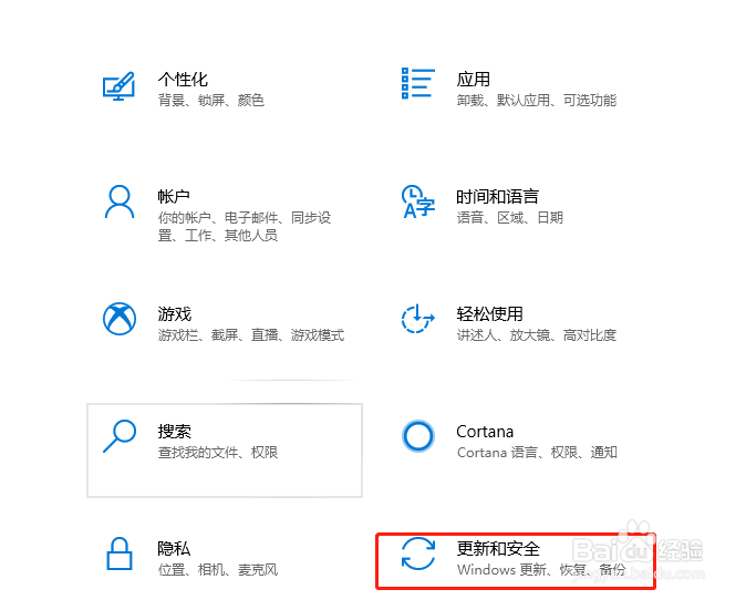 Win10更新并关机如何关闭
