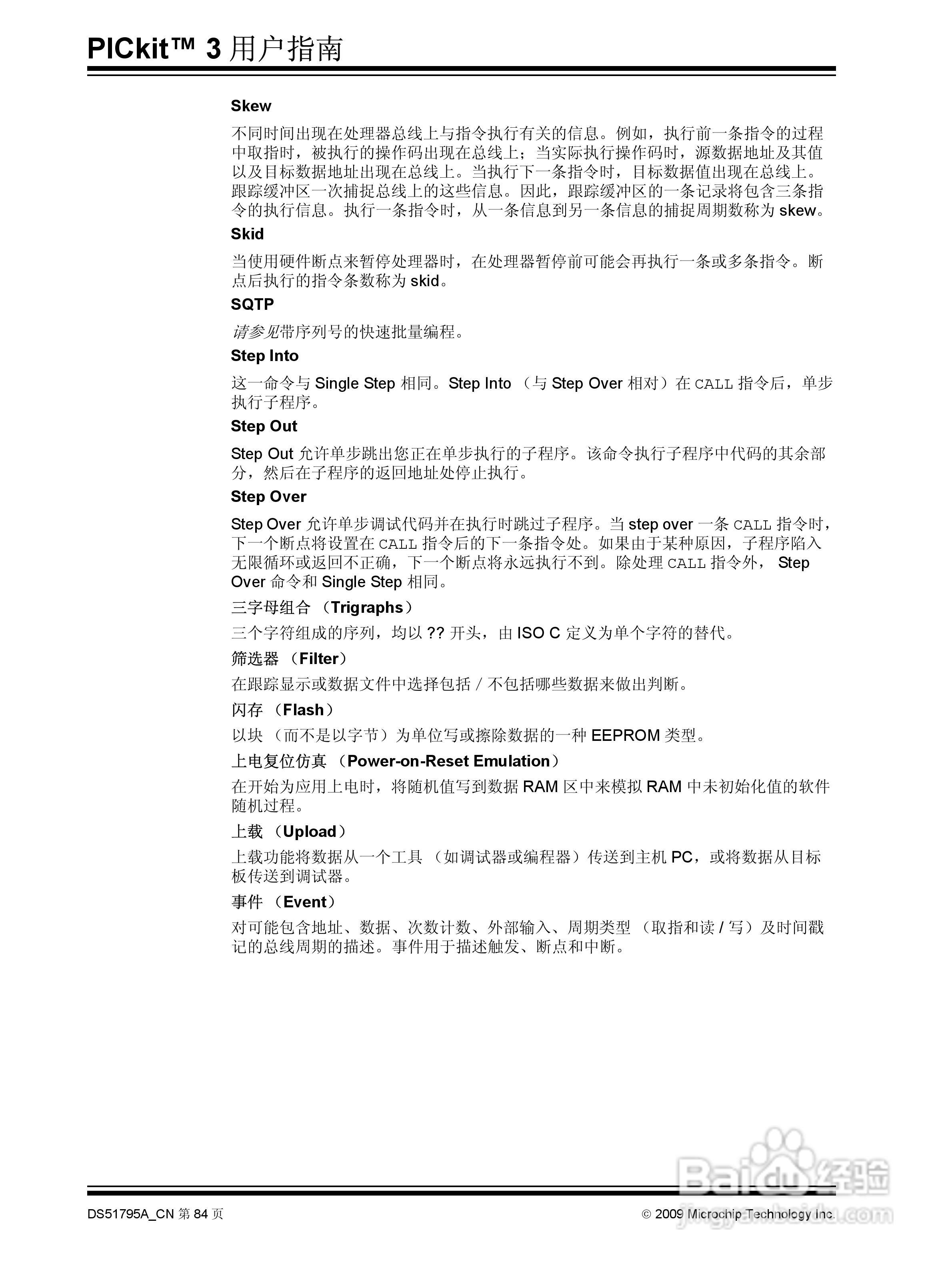 PICKIT3 烧写器使用说明书:[9]