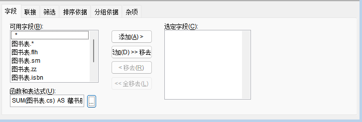 VF9.0 查询输出字段为藏书册数