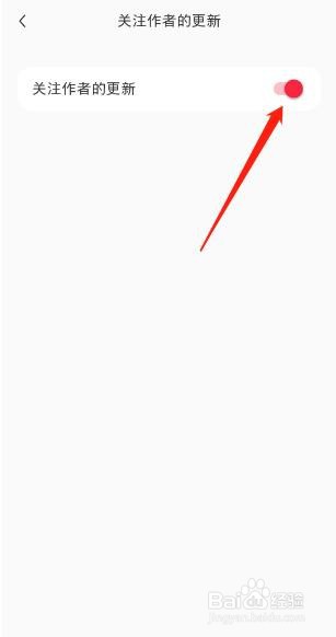 小红书怎么设置关注作者更新