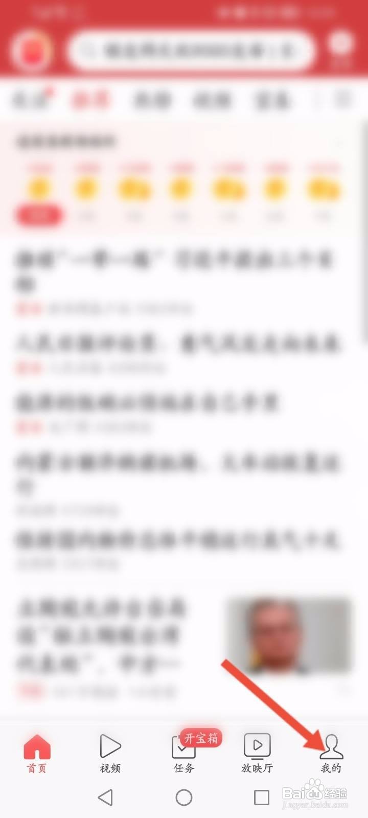 今日头条极速版软件中怎么取消关注？