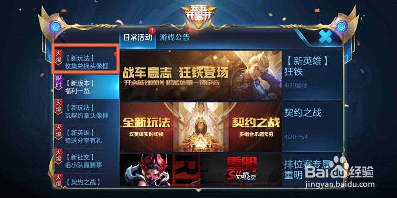 王者荣耀：如何兑换契约之战小礼包