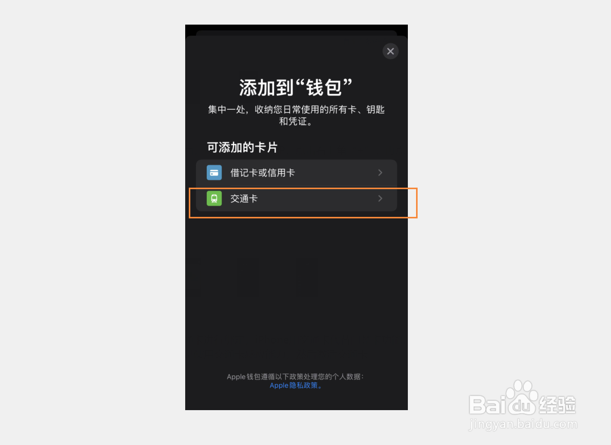 苹果xr怎么设置nfc门禁卡