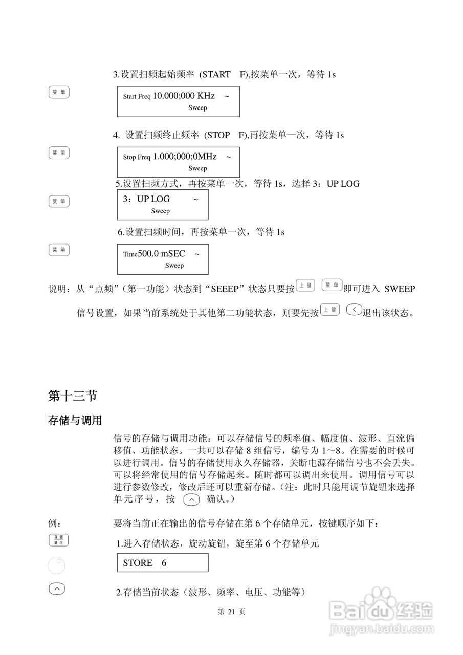 南京长盛函数信号发生器系列说明书:[3]