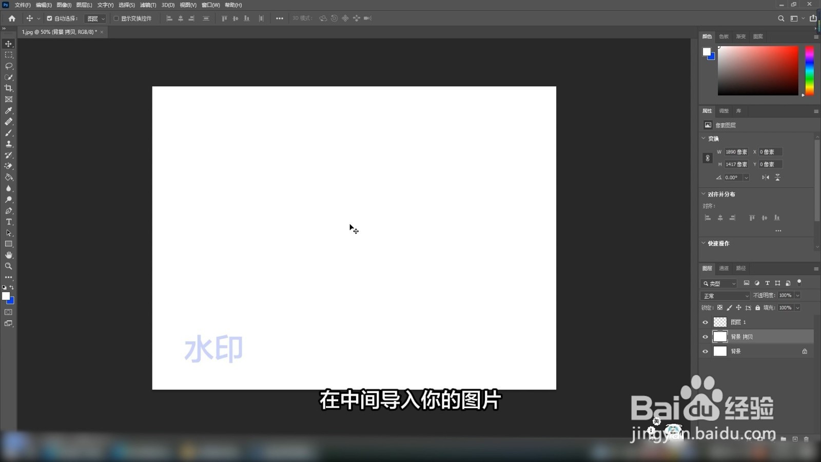 图片怎么去水印