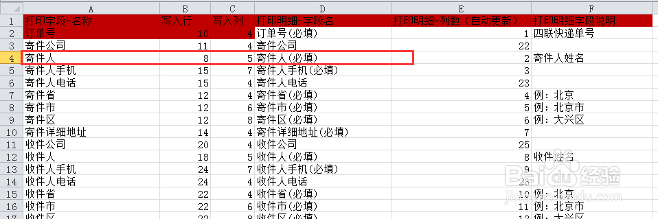 excel vba 批量套打快递单批量打印单据