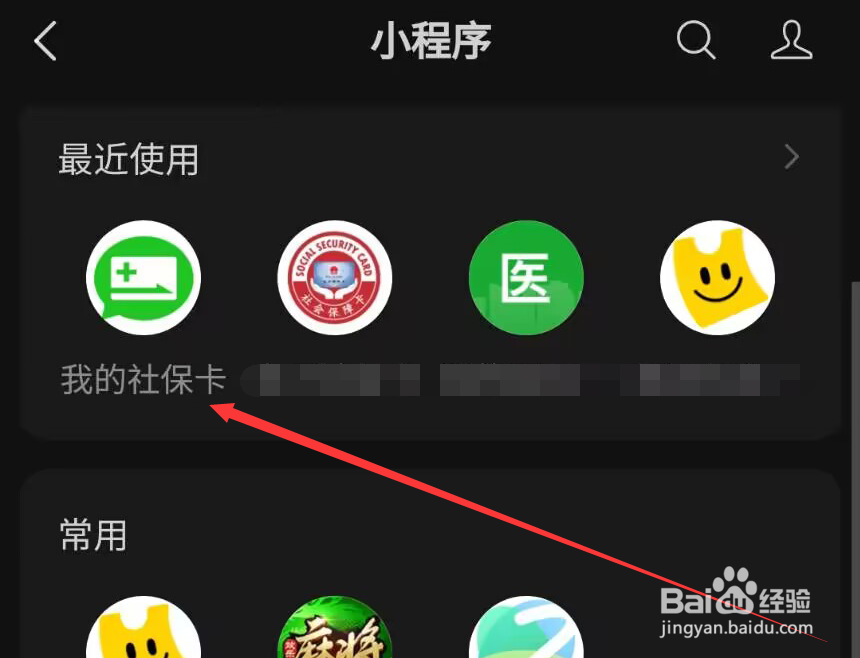 怎么在微信计算未来每月的社保退休金