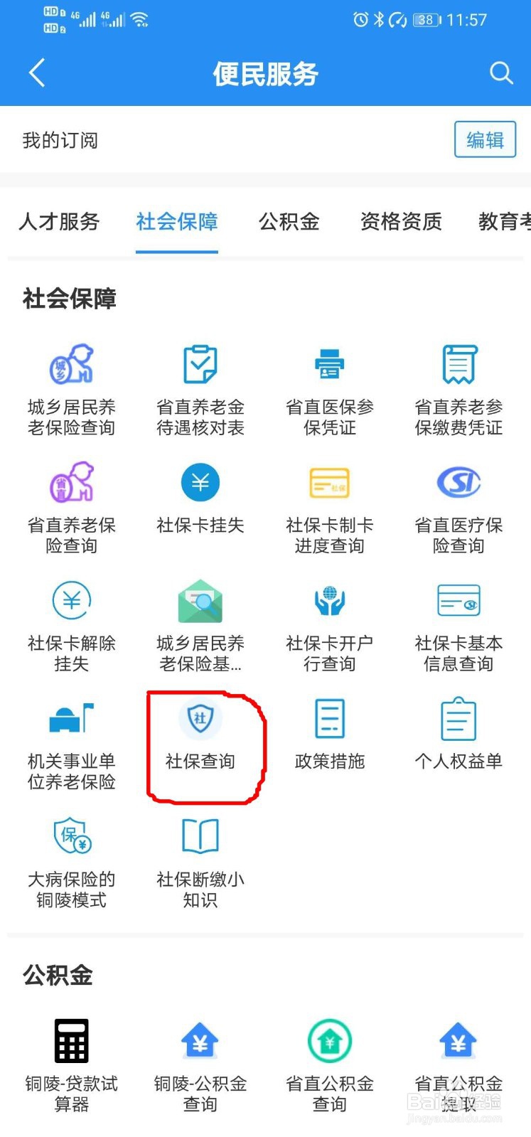 皖事通APP如何在手机上查询自己的医疗保险余额