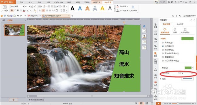 wps演示中如何调整形状透明度