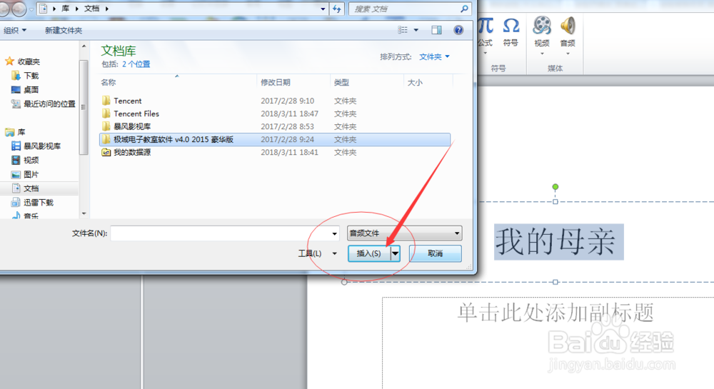 PPT中如何插入音频？