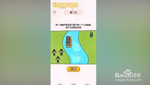《过河大师》第12关通关攻略