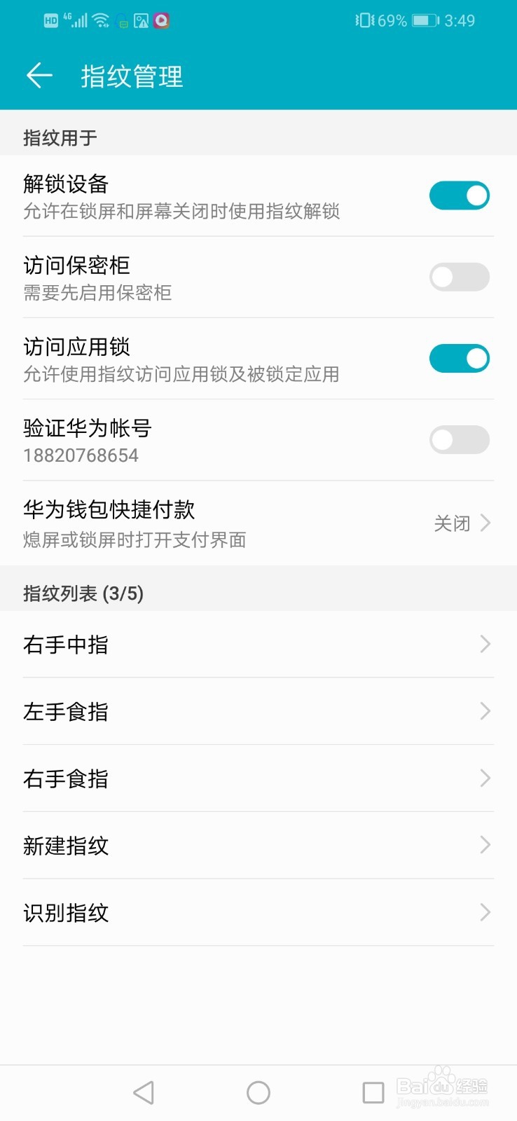 荣耀8x如何设置指纹管理