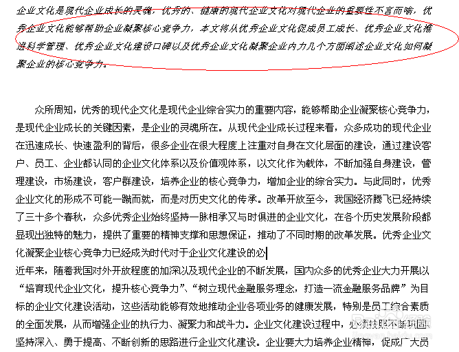 Word文字大面积改格式的技巧