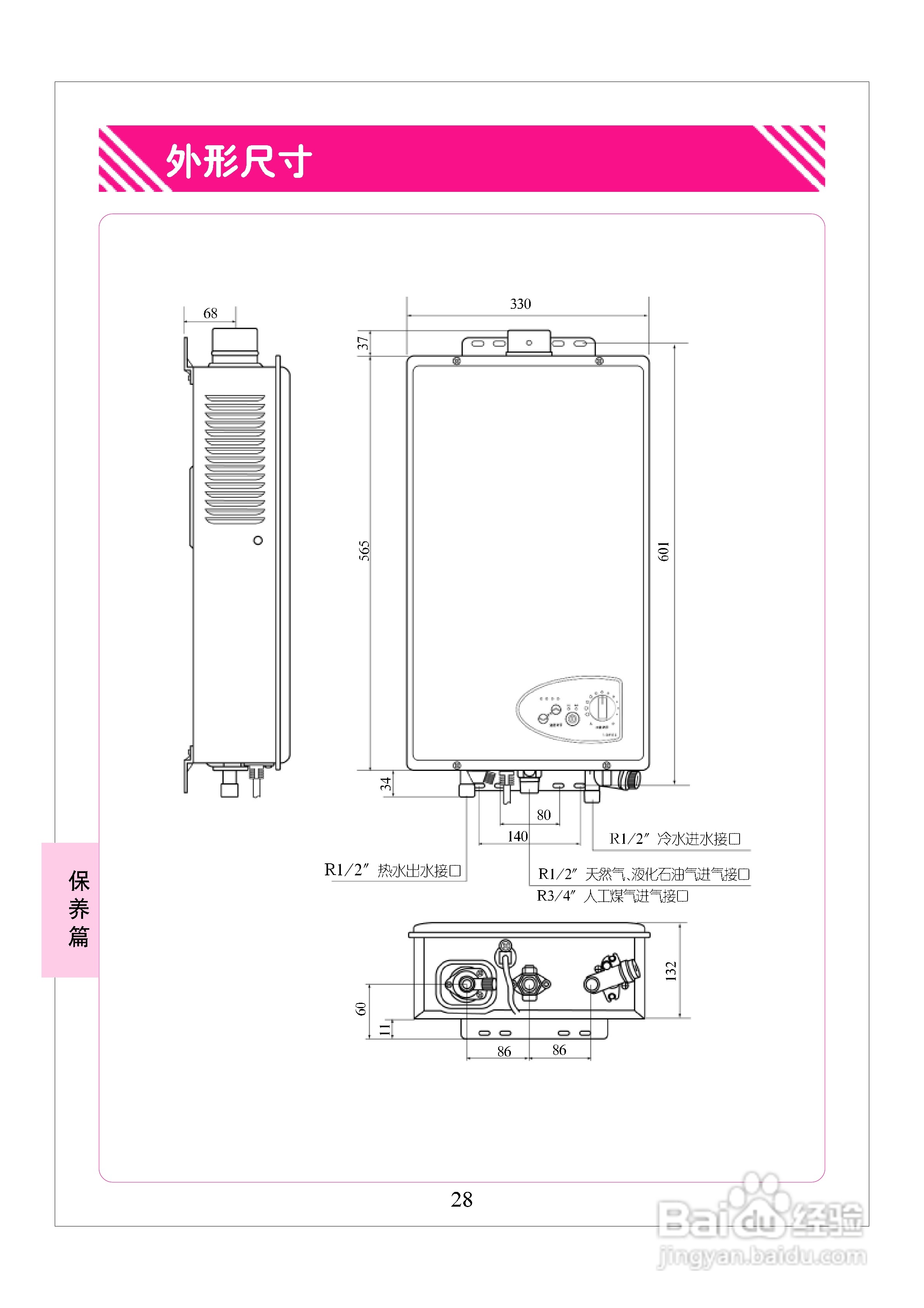 林内热水器JSQ16-C型使用说明:[3]