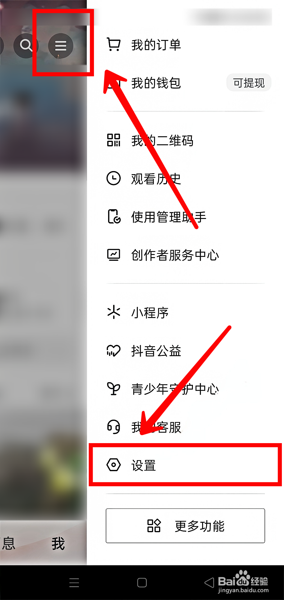 抖音怎样开启陌生人私信权限