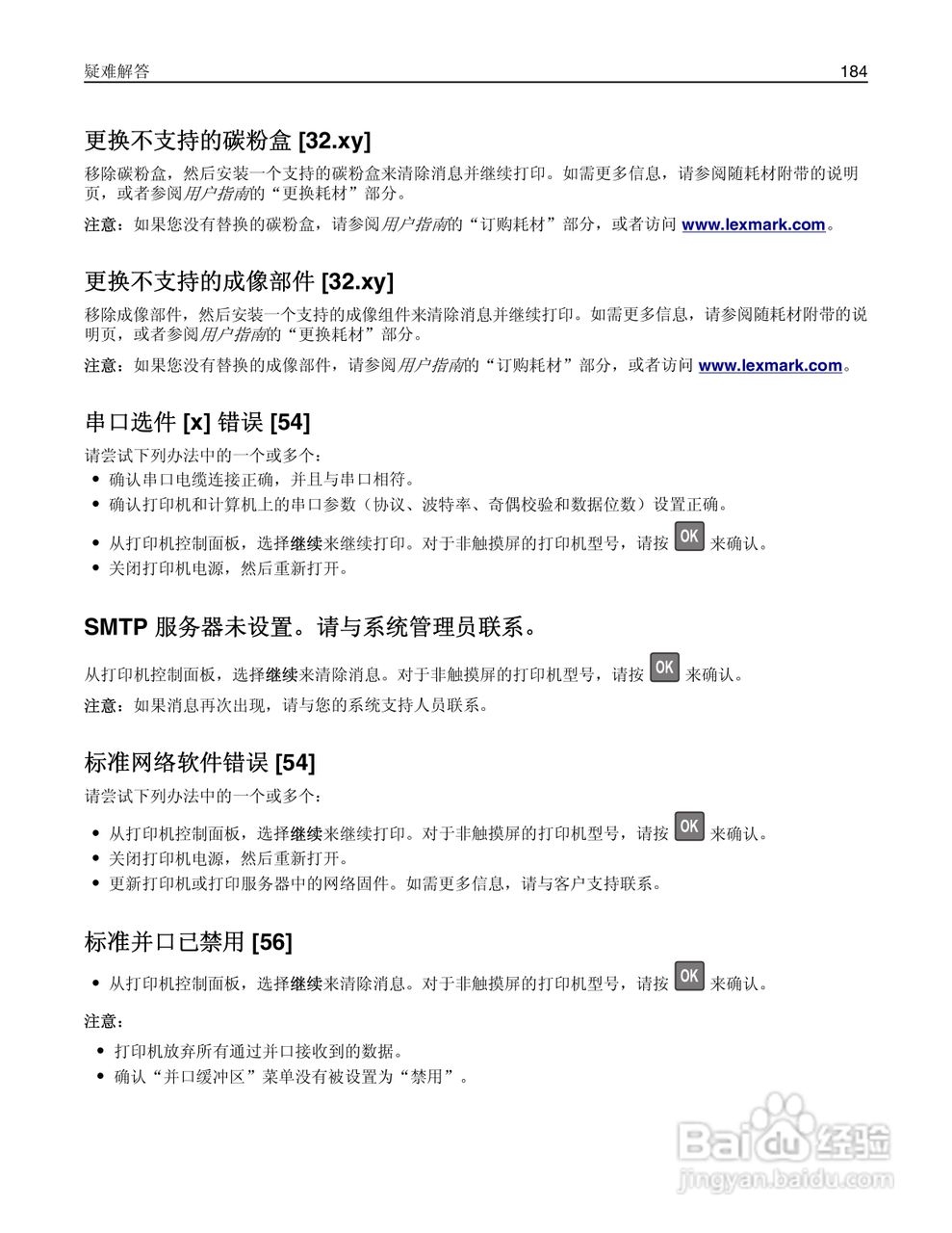 利盟Lexmark MS610de打印机说明书:[19]