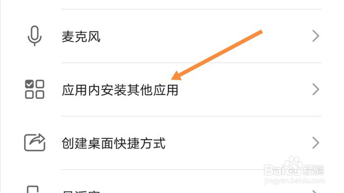 华为手机如何禁止UC浏览器安装其他应用