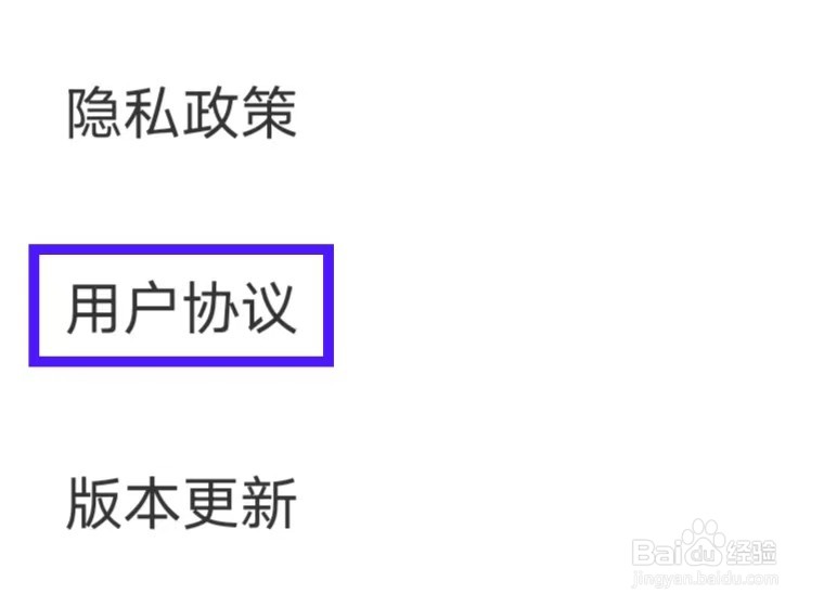 神速清理的用户协议如何查找