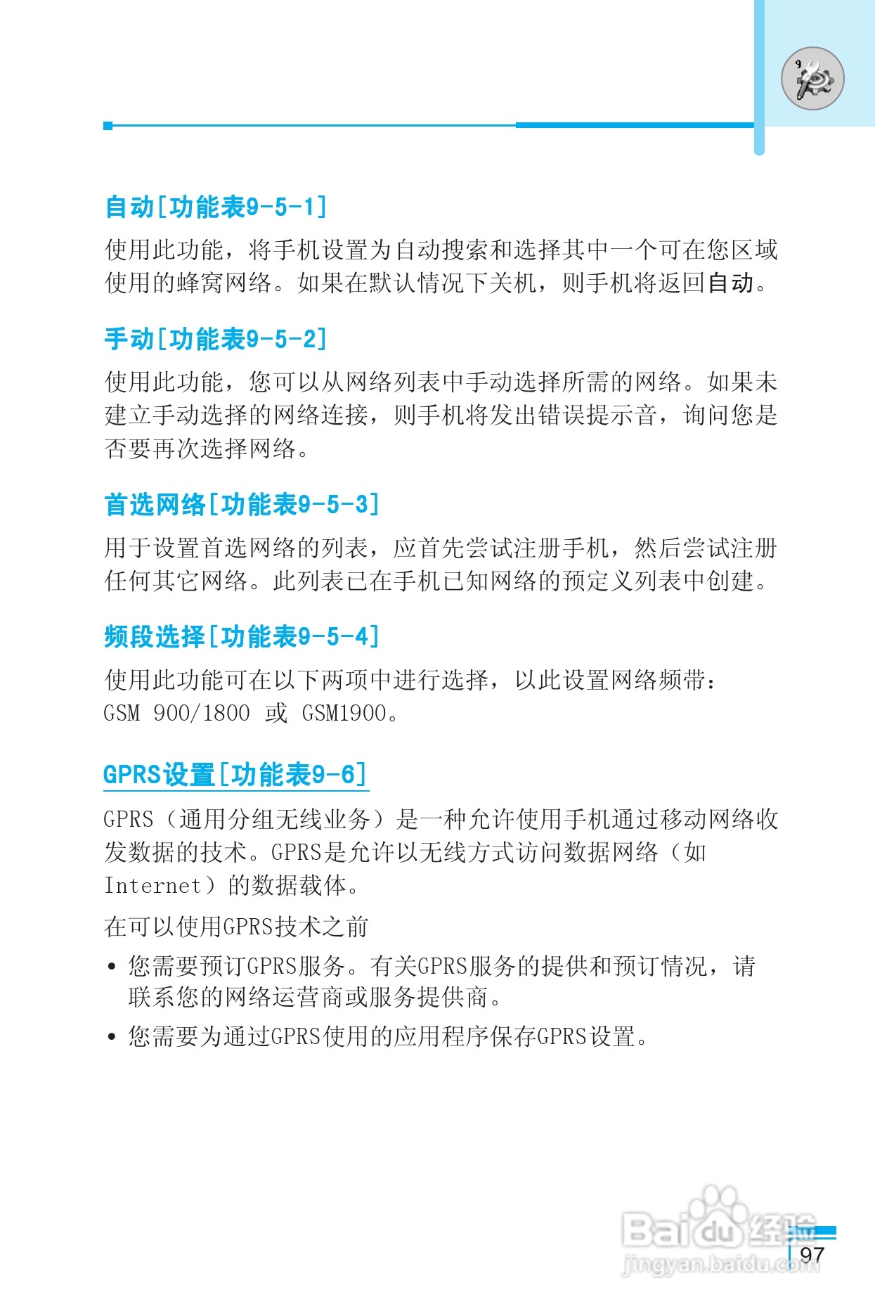 LG G850手机使用说明书:[10]
