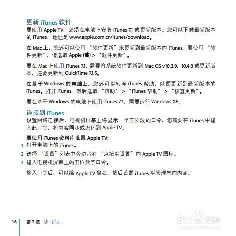 苹果APPLE Tv说明书：[1]part I