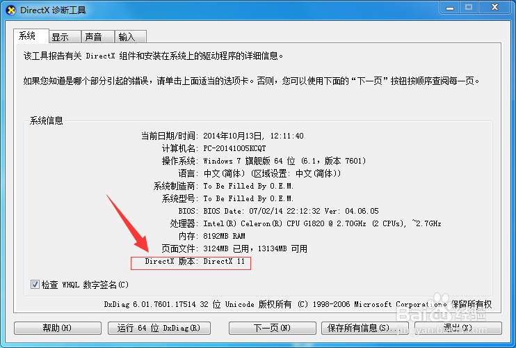 Win7怎么看Directx Win7查看Directx版本方法
