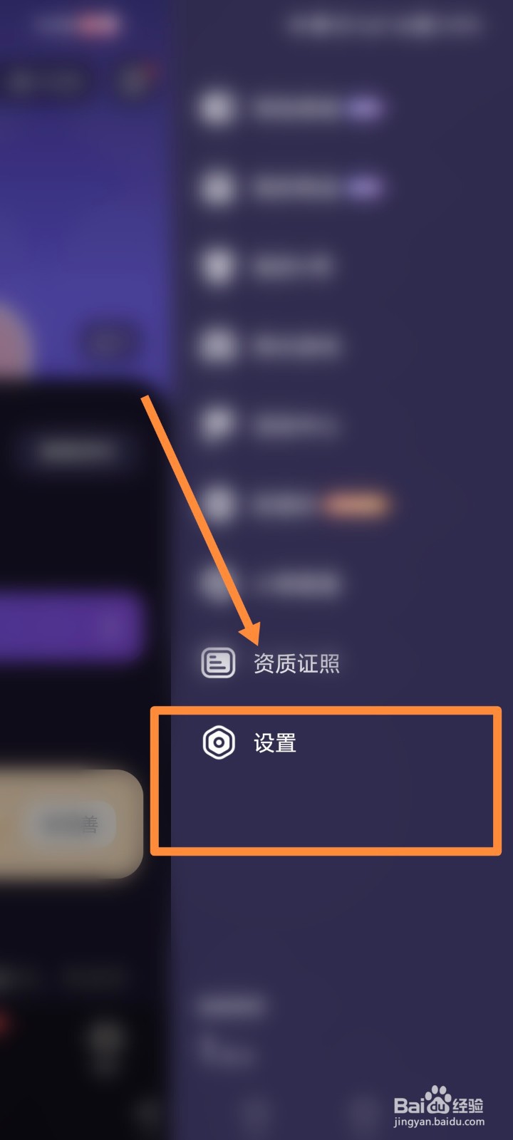 微光APP如何进行隐私设置