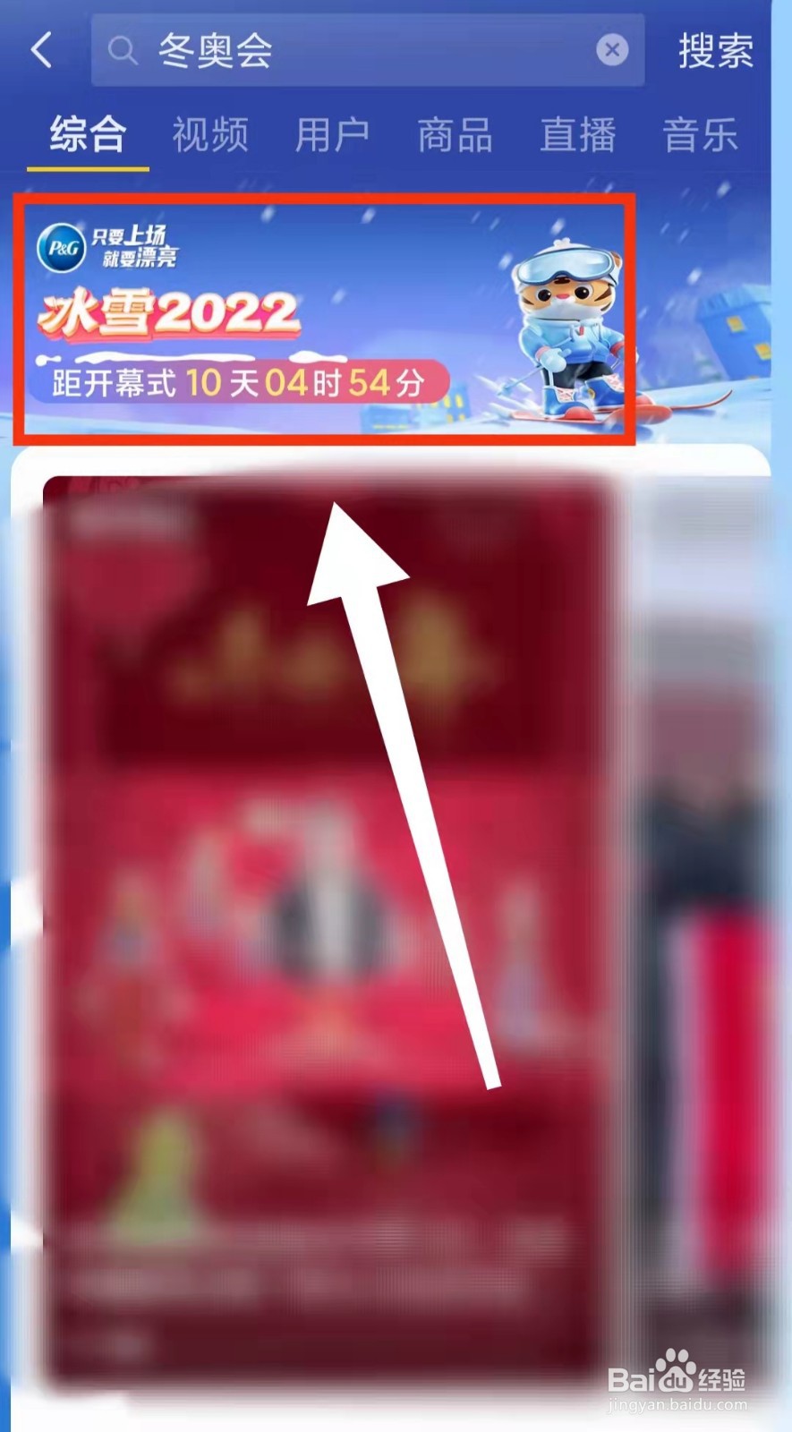 怎样在抖音中“预约冬奥会直播”