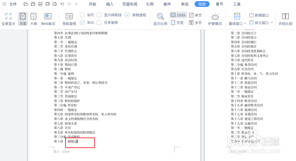 如何让word文档每一页的页脚内容不同