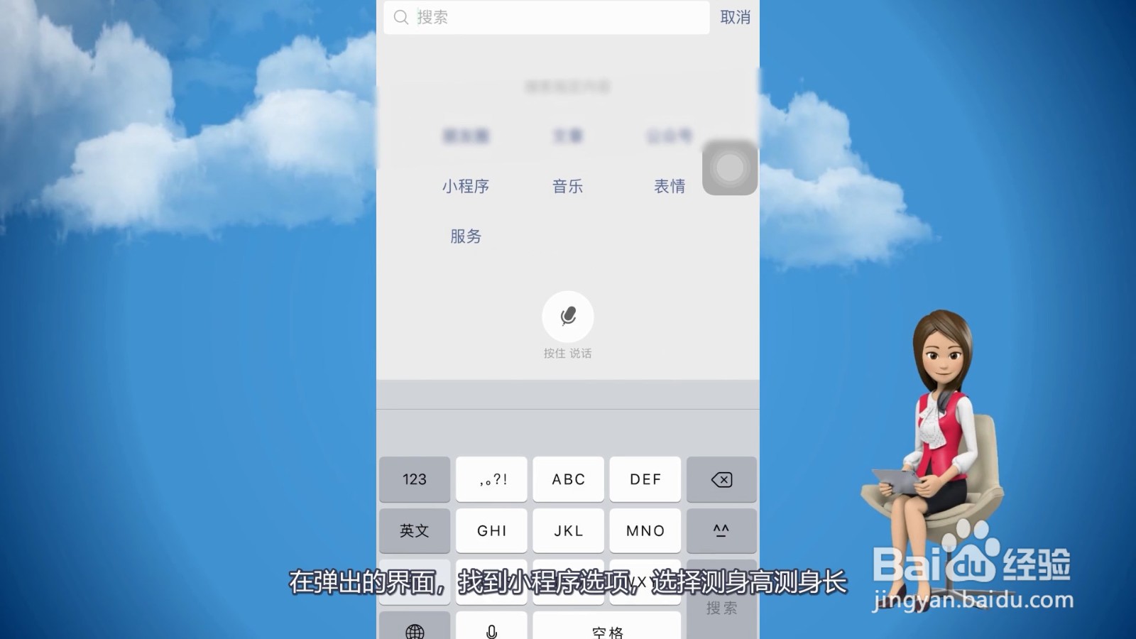 微信扫一扫测量身高