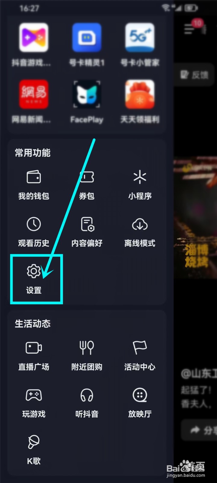 怎么打开抖音私信消息提醒