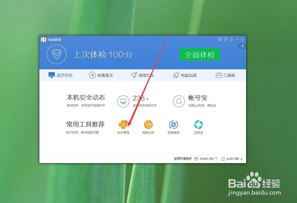 电脑管家升级软件后的安装包如何找到并且删除