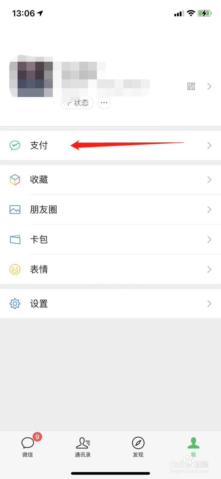 微信怎么解绑银行卡