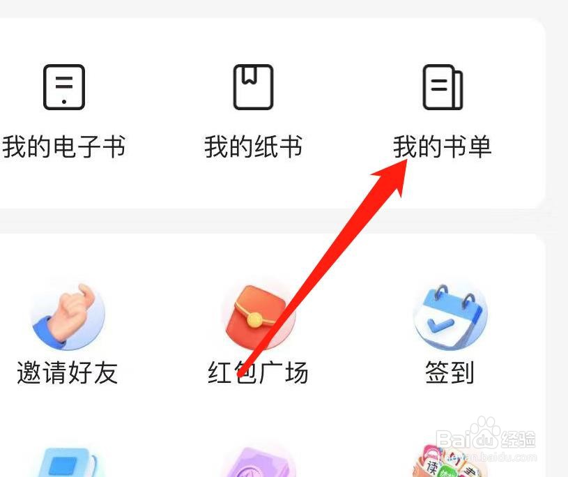 咪咕阅读怎样查看我的书单