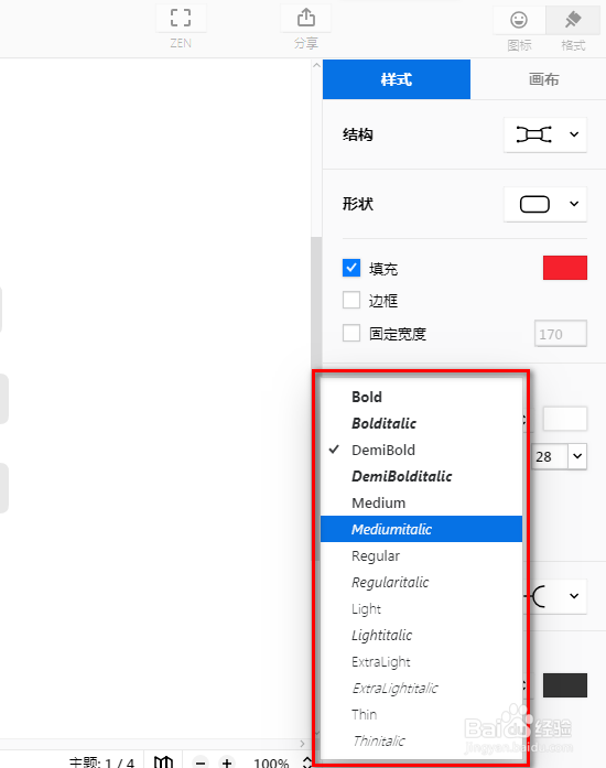 XMind如何更改字体样式