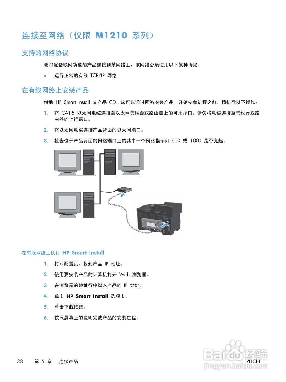 惠普 LASERJET PROFESSIONAL M1130一体机说明书:[6]